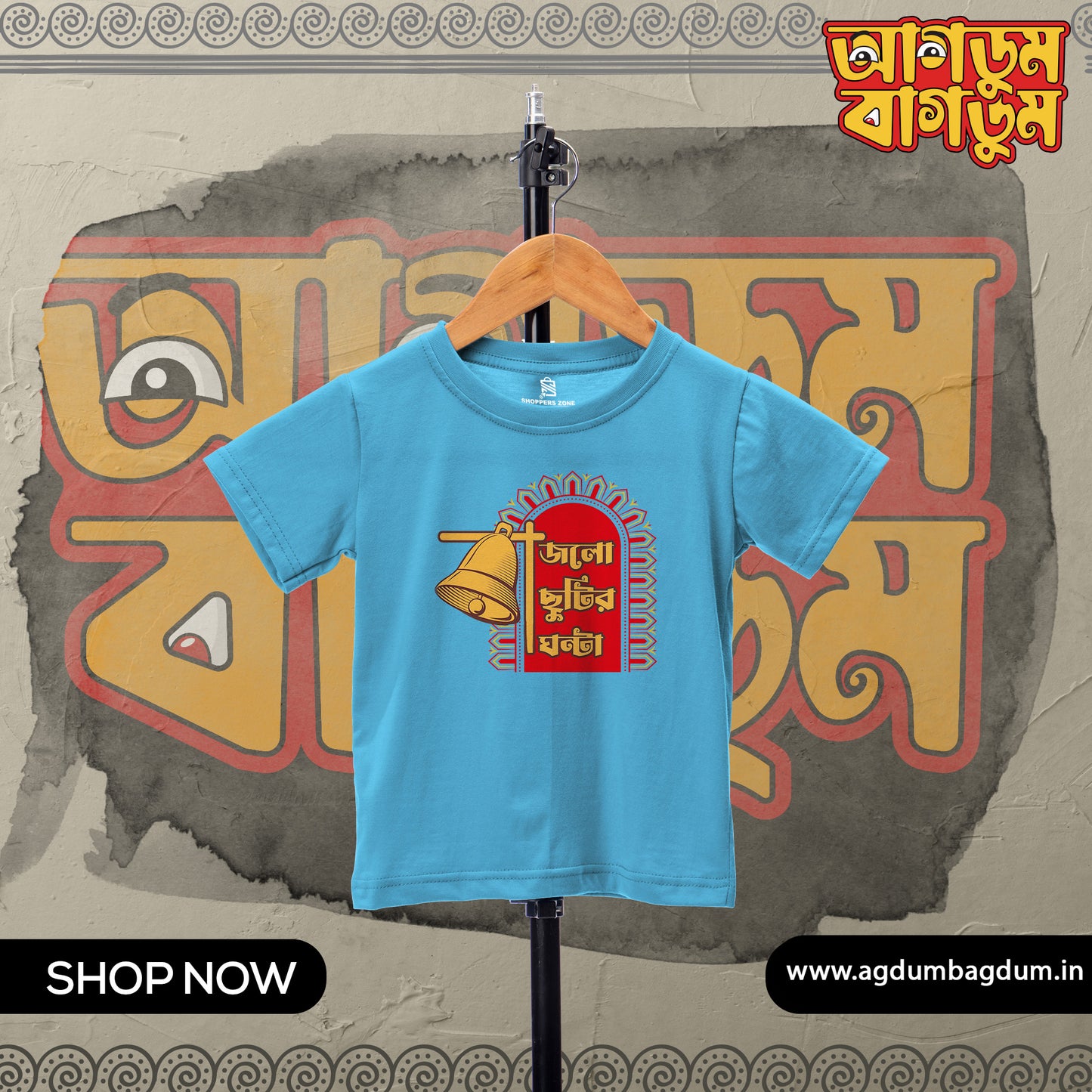 Bengali Round Neck Kids Tshirt-www.agdumbagdum.in