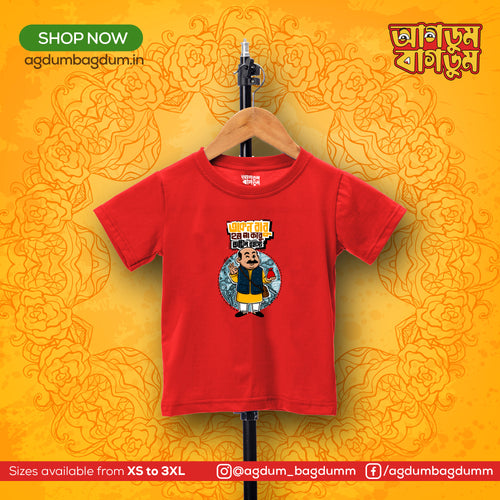 Bengali Round Neck Kids Tshirt-www.agdumbagdum.in