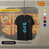 Feluda Round Neck - www.agdumbagdum.in