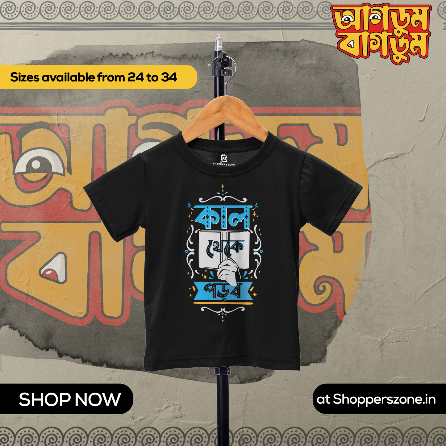 Kal Theke Porbo Kids - www.agdumbagdum.in