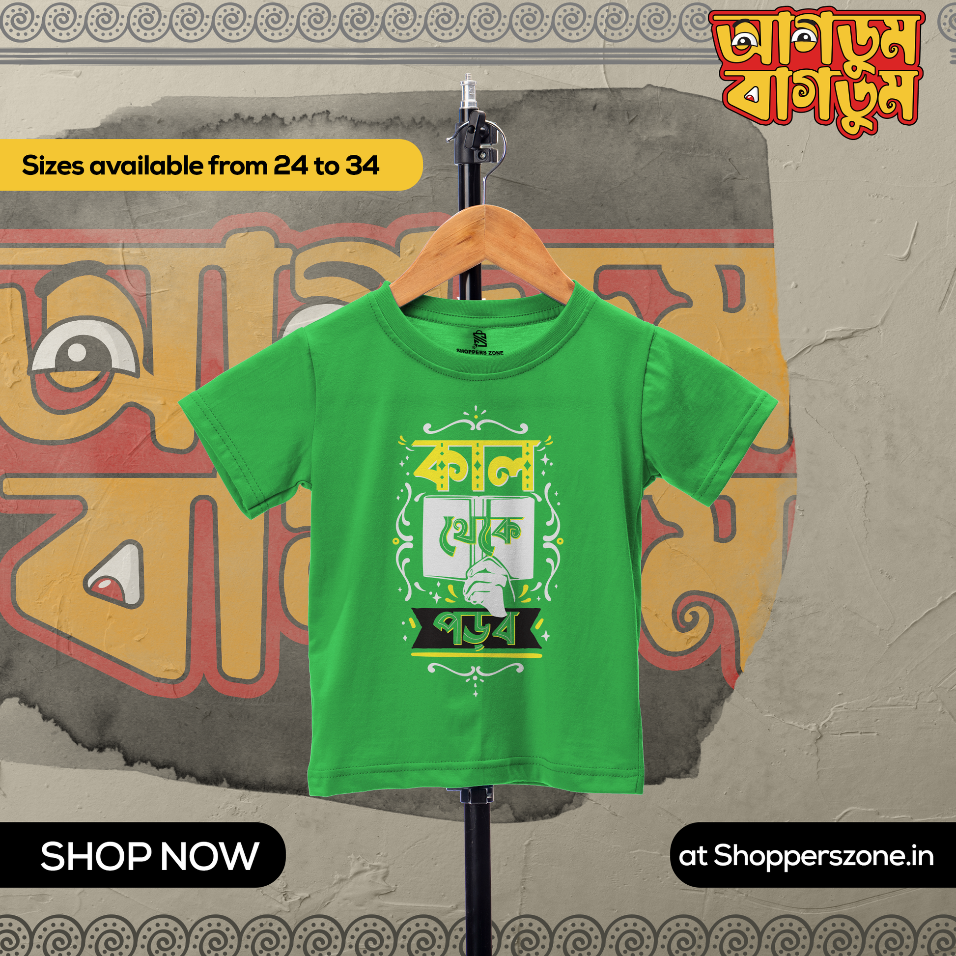 Kal Theke Porbo Kids - www.agdumbagdum.in