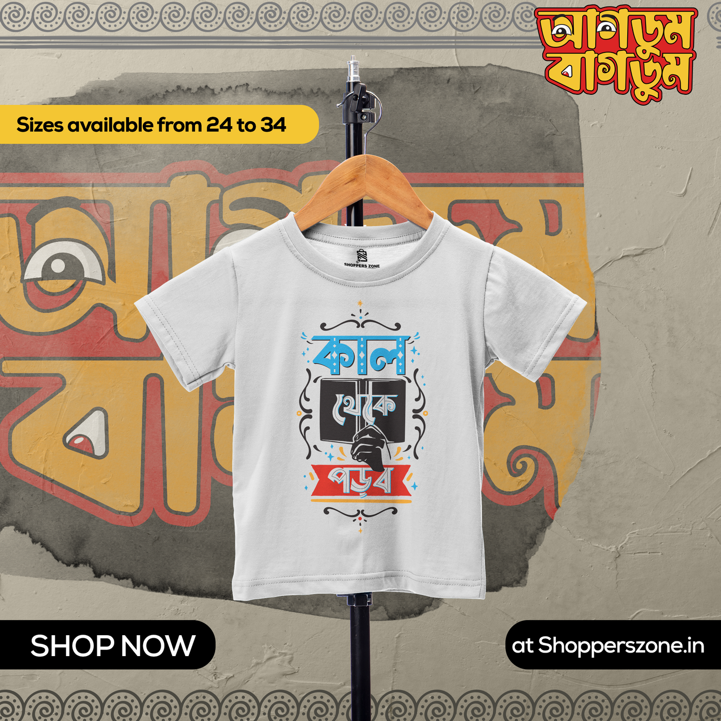 Kal Theke Porbo Kids - www.agdumbagdum.in