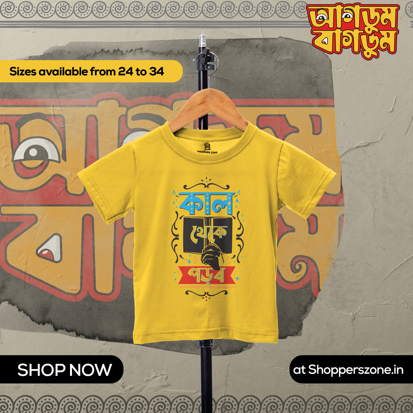 Kal Theke Porbo Kids - www.agdumbagdum.in