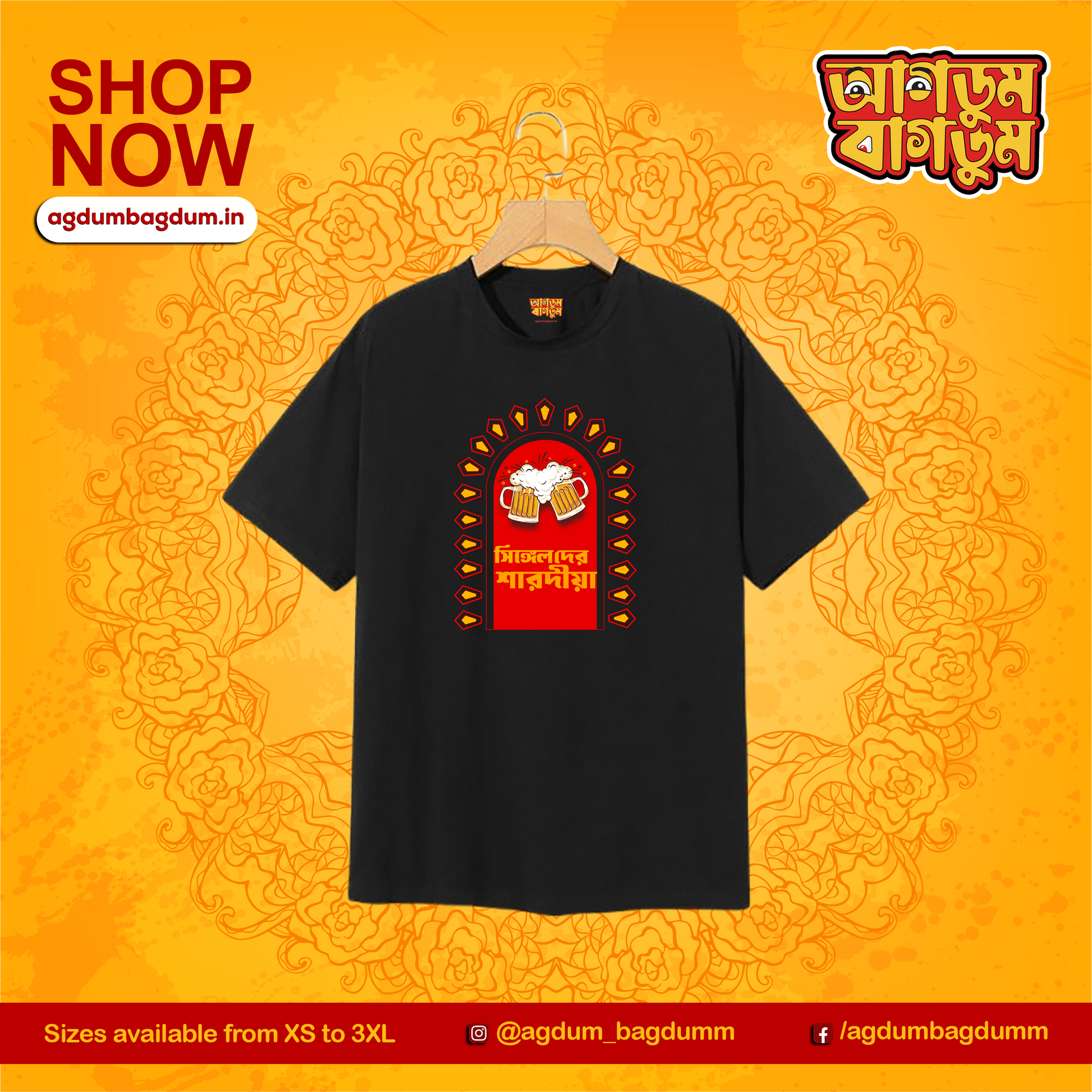 Single der Sharodiya - www.agdumbagdum.in
