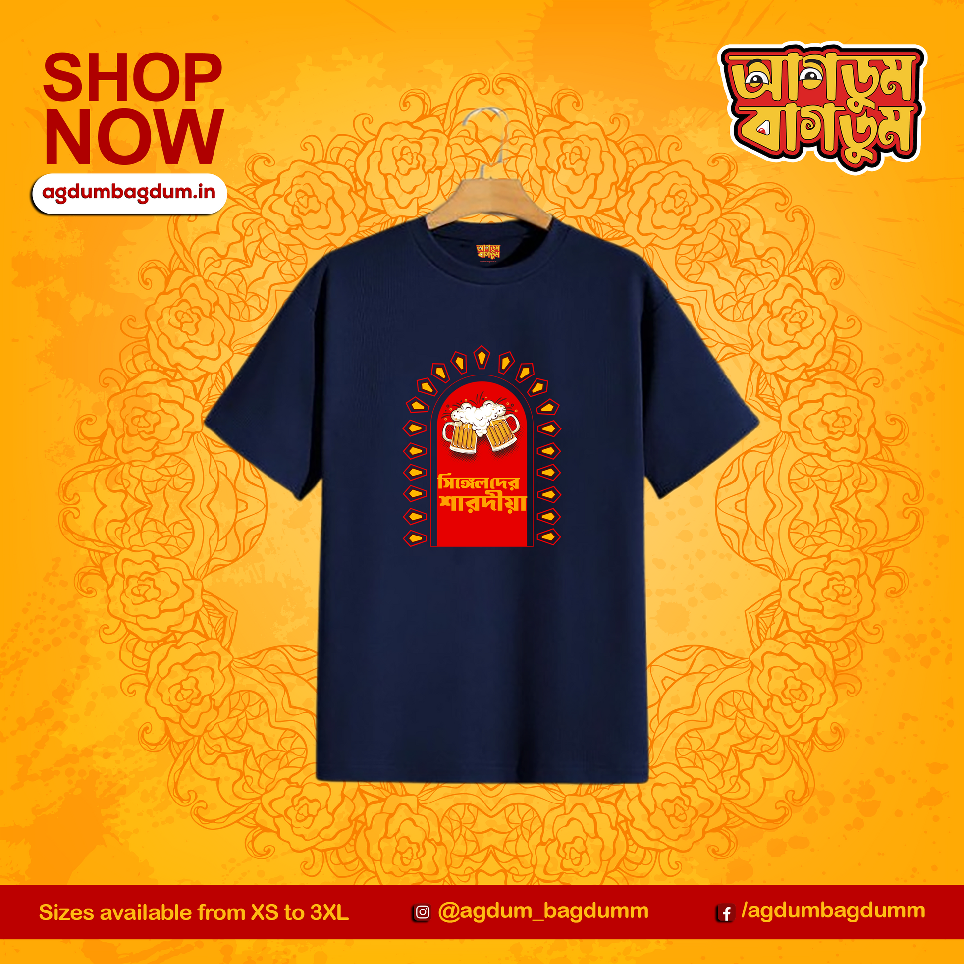 Single der Sharodiya - www.agdumbagdum.in