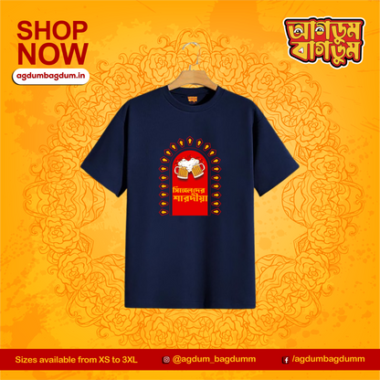 Single der Sharodiya - www.agdumbagdum.in