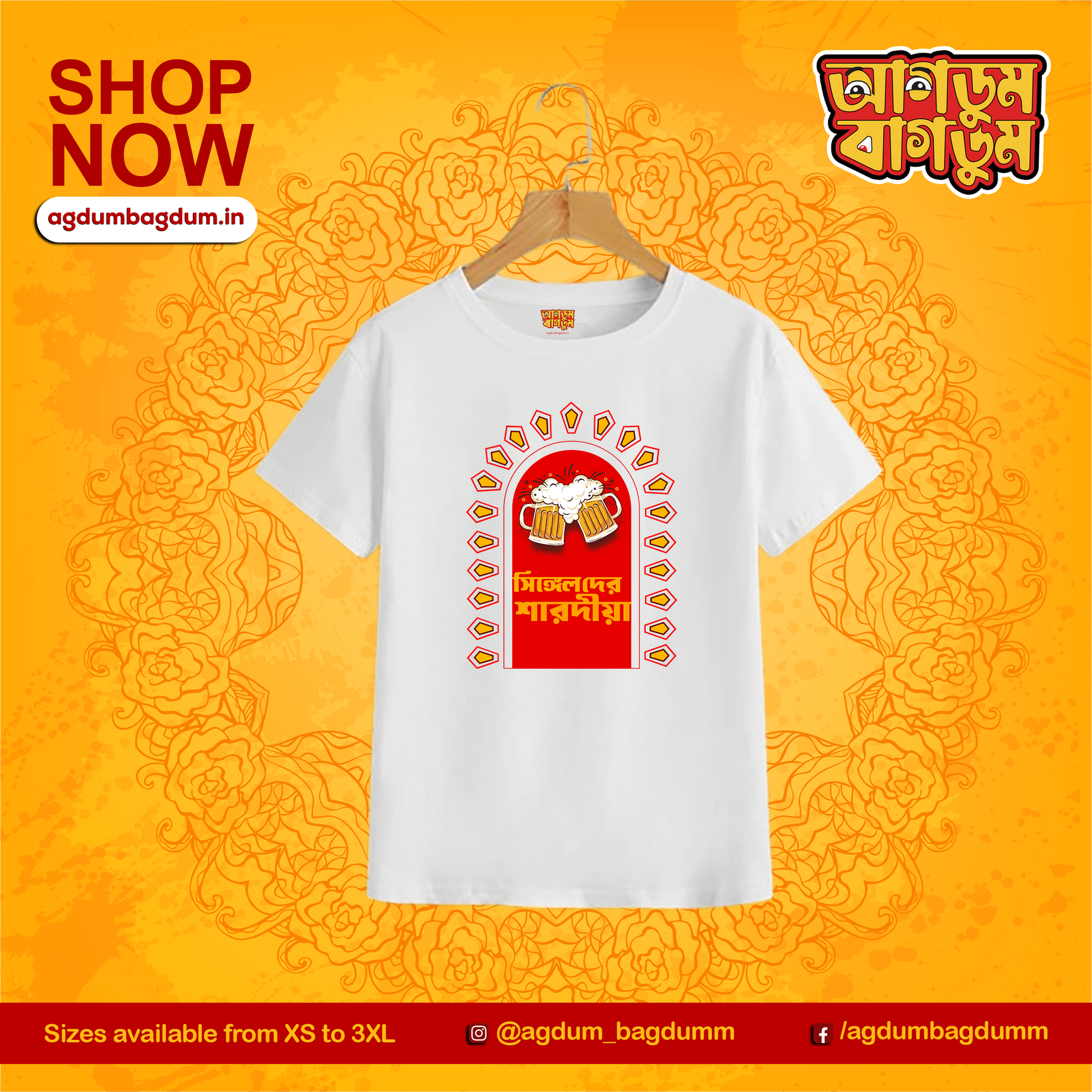 Single der Sharodiya - www.agdumbagdum.in
