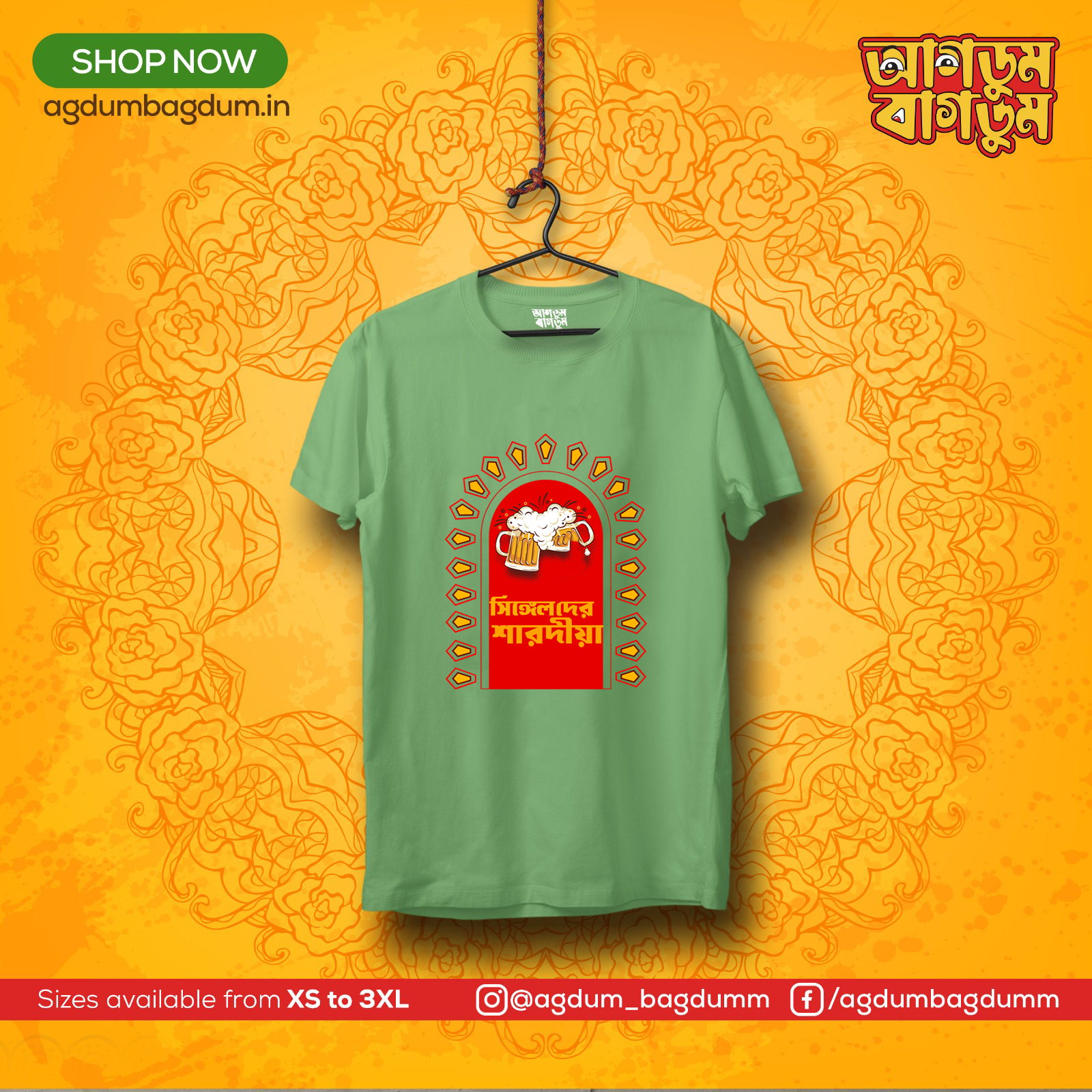 Single der Sharodiya - www.agdumbagdum.in