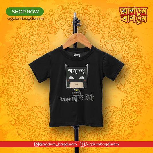 Bengali Round Neck Kids Tshirt-www.agdumbagdum.in