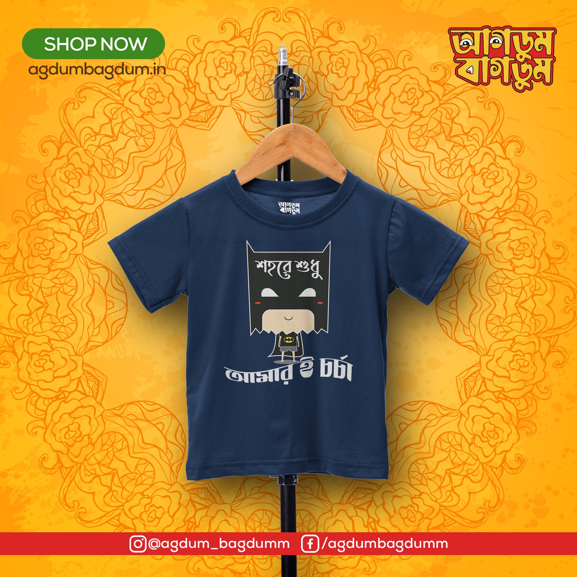 Bengali Round Neck Kids Tshirt-www.agdumbagdum.in