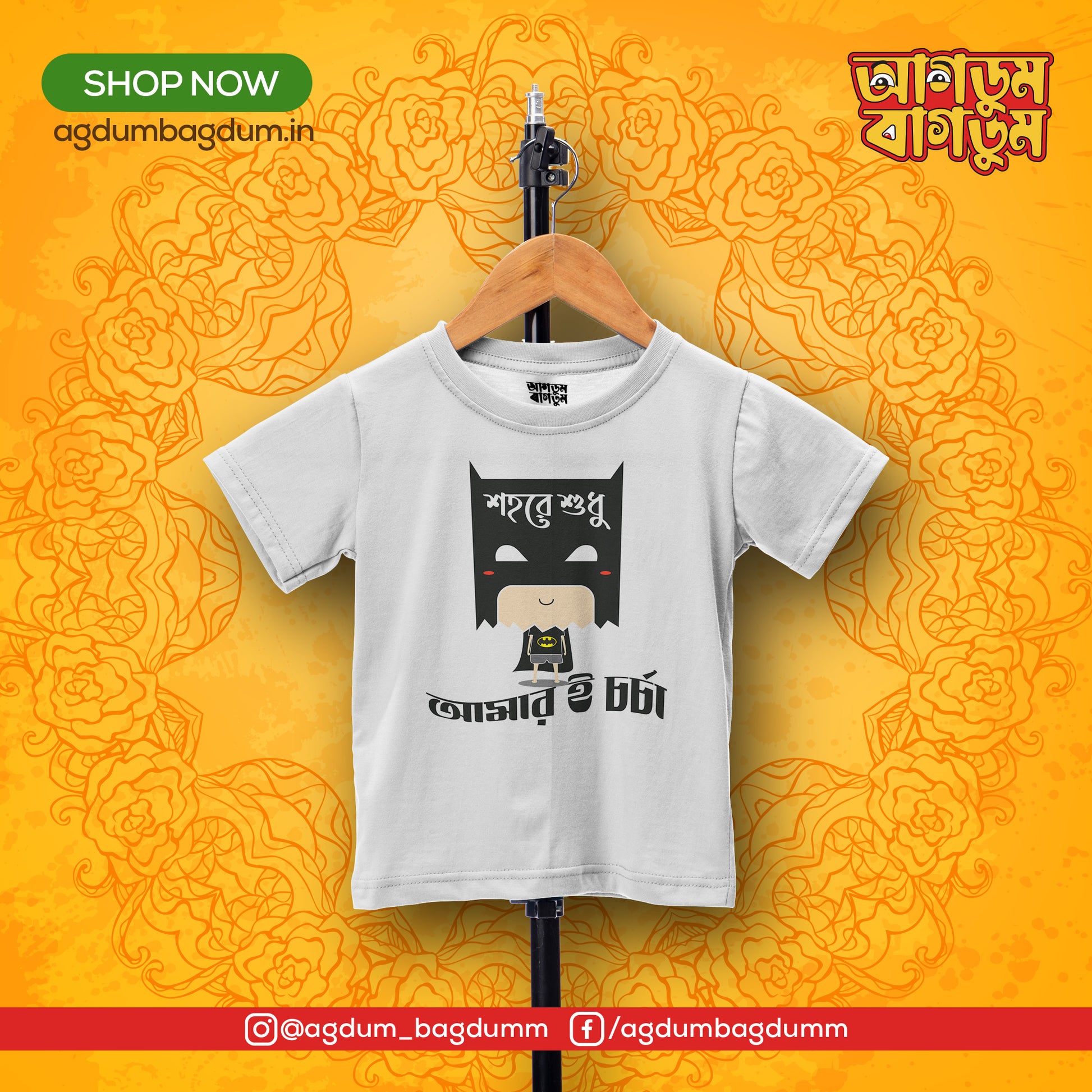 Bengali Round Neck Kids Tshirt-www.agdumbagdum.in