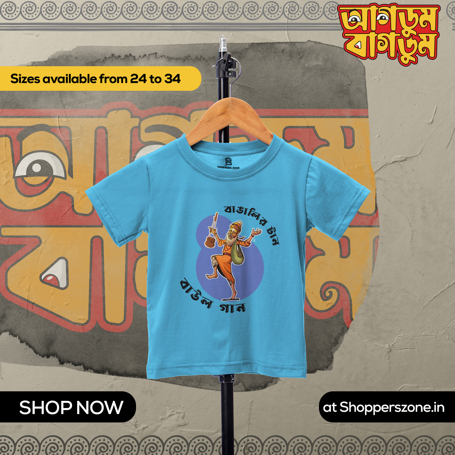 Baul Gaan Bangalir Taan Kids - www.agdumbagdum.in