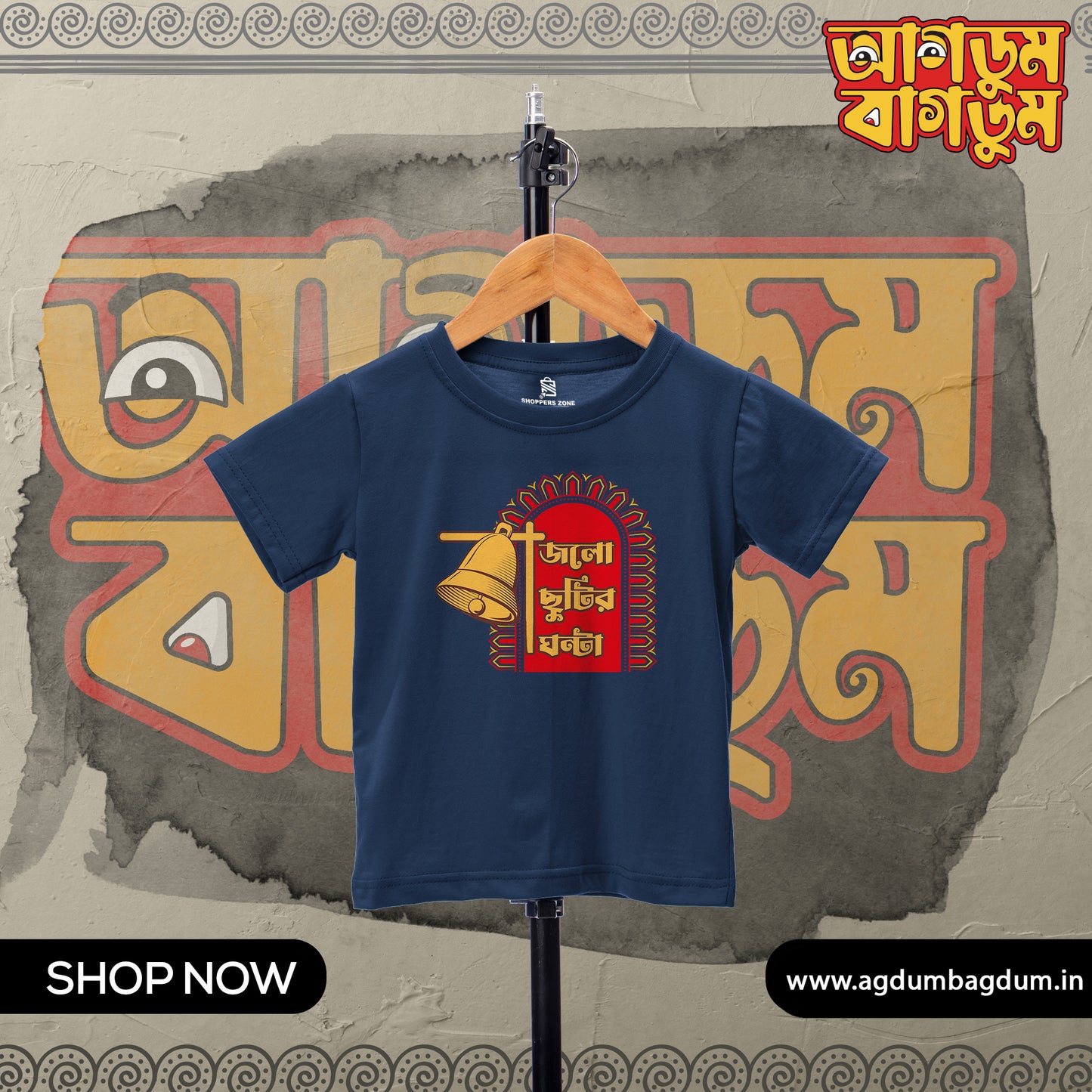 Bengali Round Neck Kids Tshirt-www.agdumbagdum.in