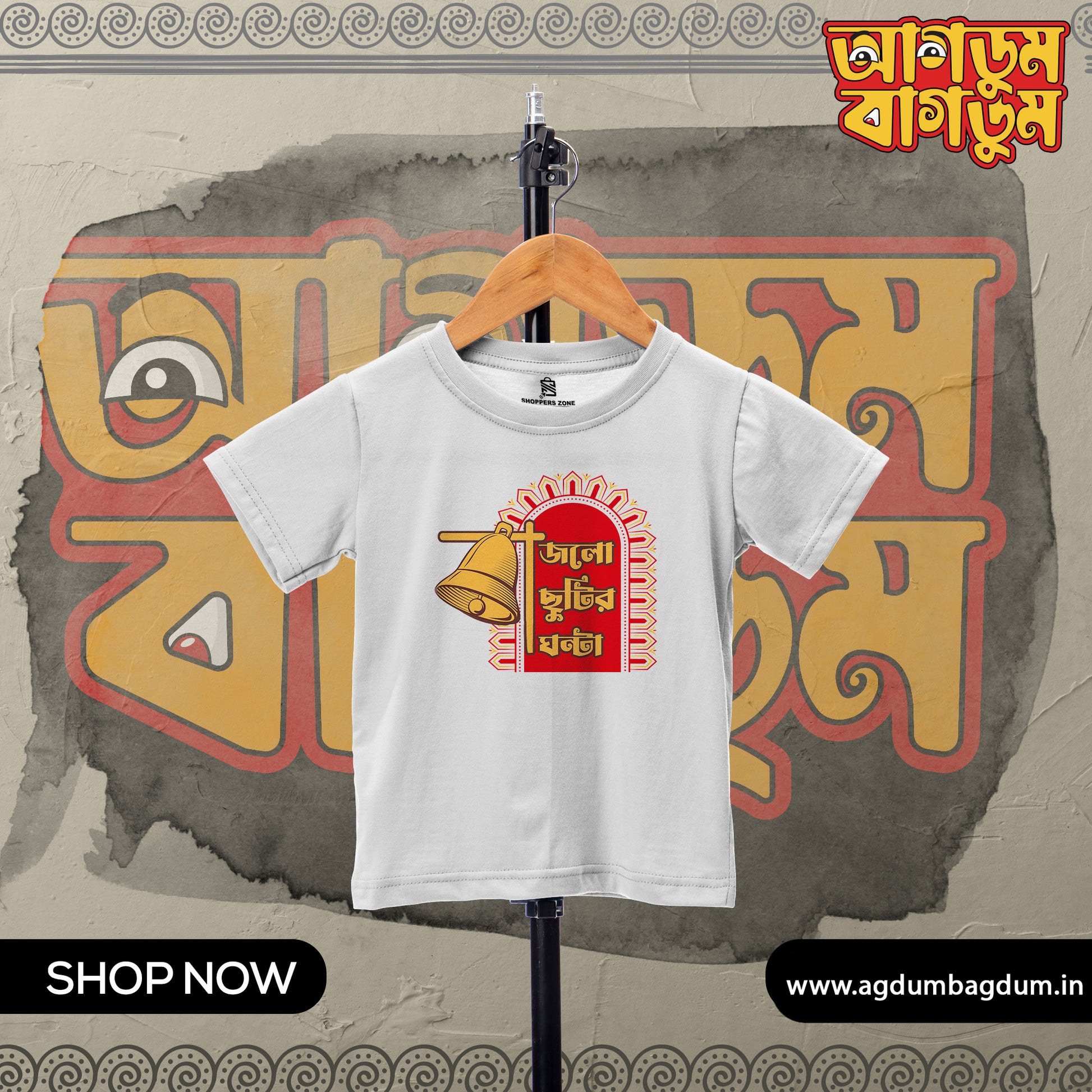 Bengali Round Neck Kids Tshirt-www.agdumbagdum.in
