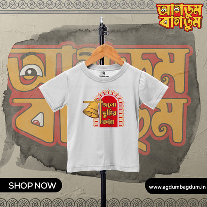 Bengali Round Neck Kids Tshirt-www.agdumbagdum.in