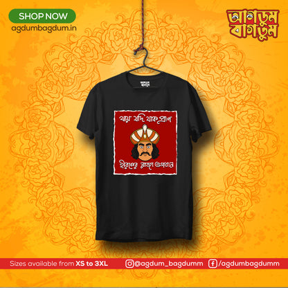 Bengali Round Neck Tshirt-www.agdumbagdum.in