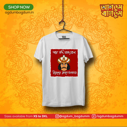 Bengali Round Neck Tshirt-www.agdumbagdum.in