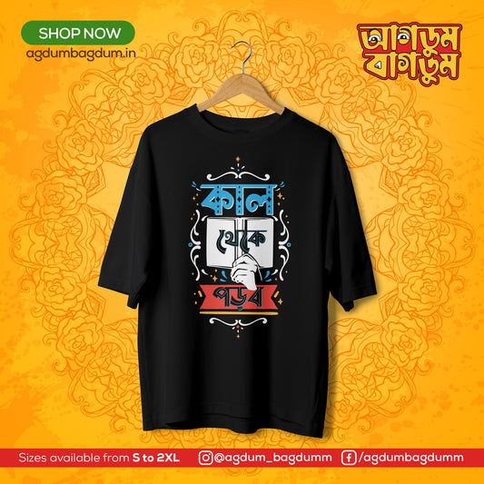 Kal Theke Porbo Oversized - www.agdumbagdum.in