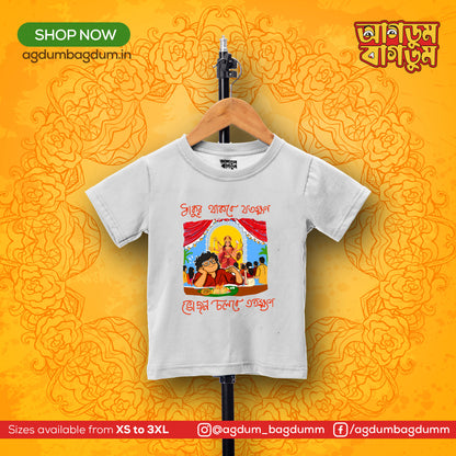 Bengali Round Neck Kids Tshirt-www.agdumbagdum.in