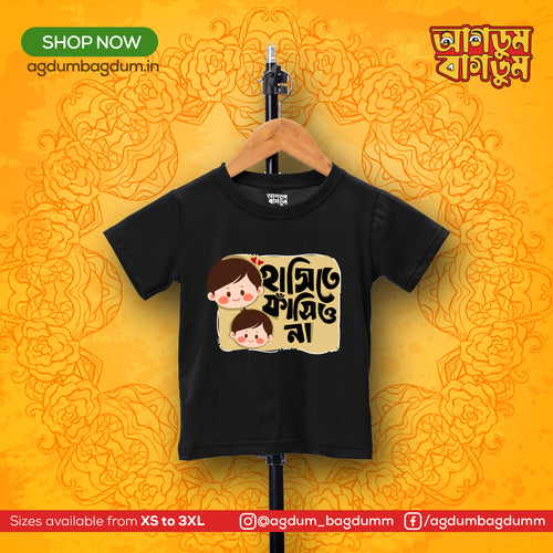 Bengali Round Neck Kids Tshirt-www.agdumbagdum.in