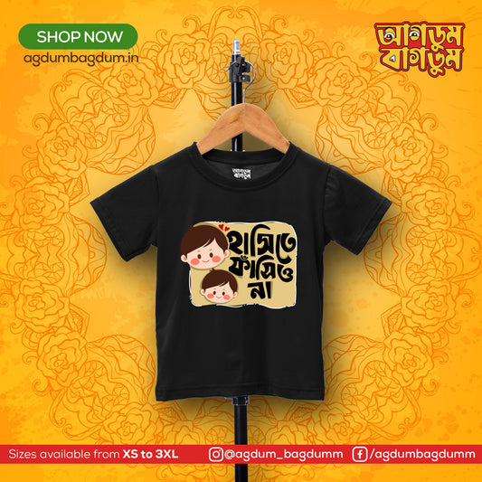 Bengali Round Neck Kids Tshirt-www.agdumbagdum.in