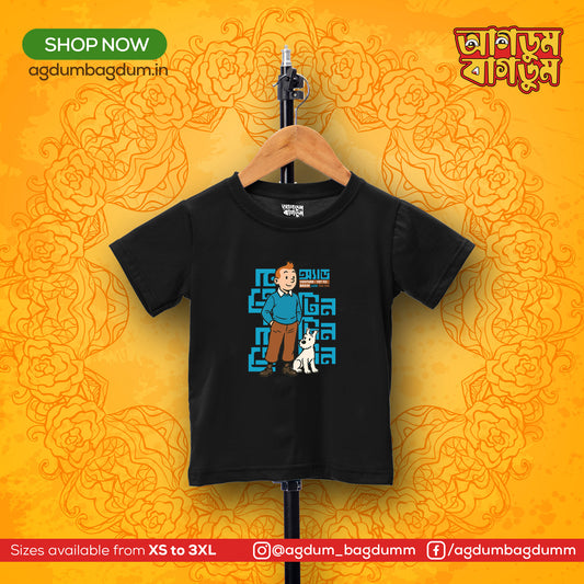 Bengali Round Neck Kids Tshirt-www.agdumbagdum.in