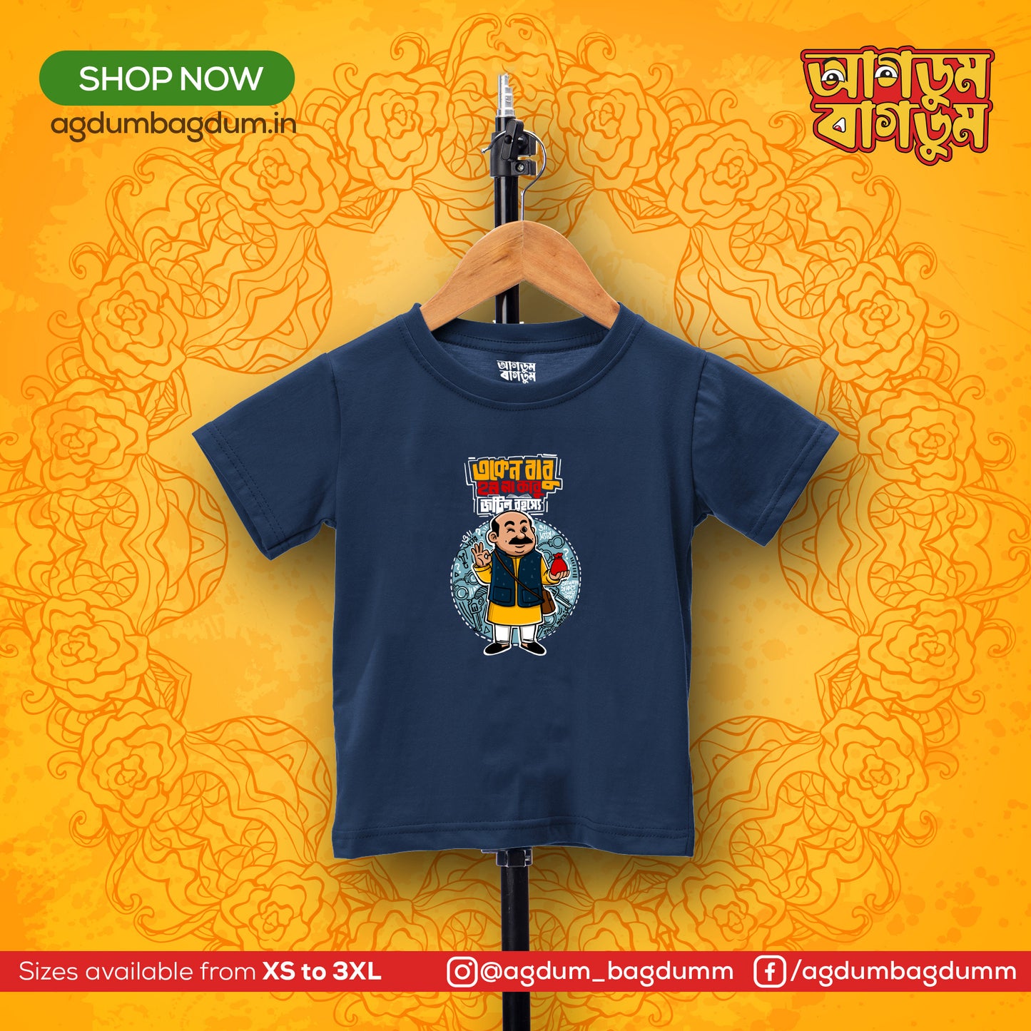 Bengali Round Neck Kids Tshirt-www.agdumbagdum.in