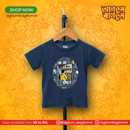 Bengali Round Neck Kids Tshirt-www.agdumbagdum.in