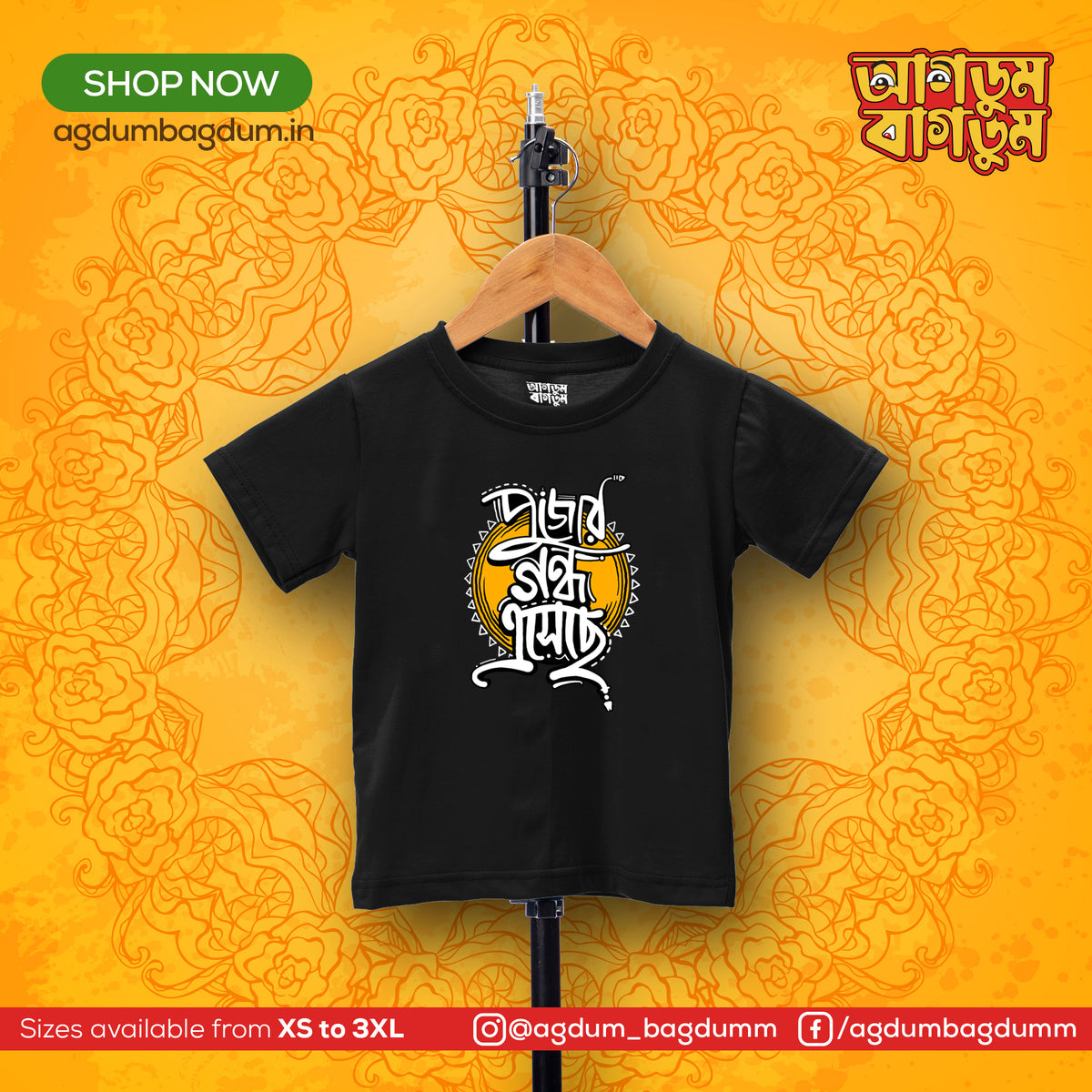 Bengali Round Neck Kids Tshirt-www.agdumbagdum.in