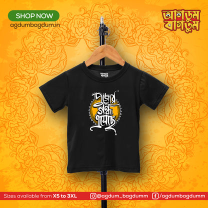 Bengali Round Neck Kids Tshirt-www.agdumbagdum.in