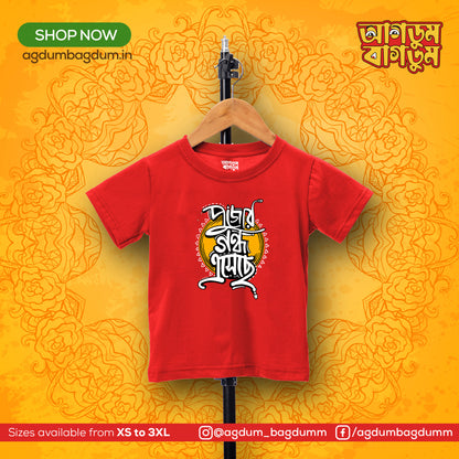 Bengali Round Neck Kids Tshirt-www.agdumbagdum.in