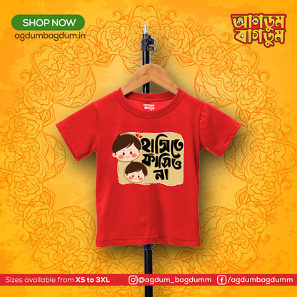 Bengali Round Neck Kids Tshirt-www.agdumbagdum.in