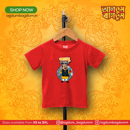 Bengali Round Neck Kids Tshirt-www.agdumbagdum.in