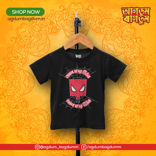 Bengali Round Neck Kids Tshirt-www.agdumbagdum.in