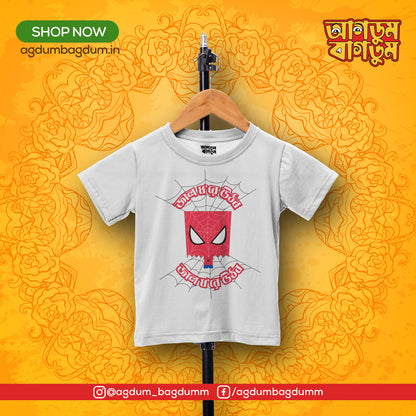 Bengali Round Neck Kids Tshirt-www.agdumbagdum.in