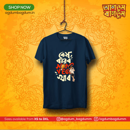 Bengali Round Neck Tshirt-www.agdumbagdum.in