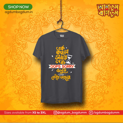 Bengali Round Neck Tshirt-www.agdumbagdum.in