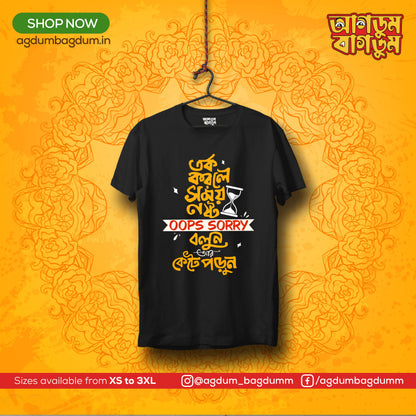 Bengali Round Neck Tshirt-www.agdumbagdum.in