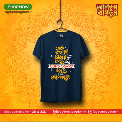 Bengali Round Neck Tshirt-www.agdumbagdum.in