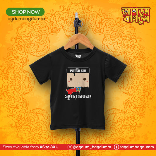 Bengali Round Neck Kids Tshirt-www.agdumbagdum.in