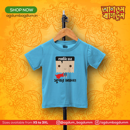 Bengali Round Neck Kids Tshirt-www.agdumbagdum.in