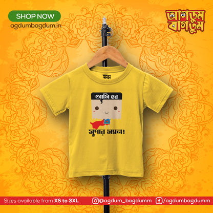 Bengali Round Neck Kids Tshirt-www.agdumbagdum.in