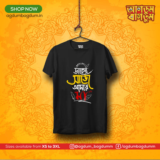 Bengali Round Neck Tshirt-www.agdumbagdum.in