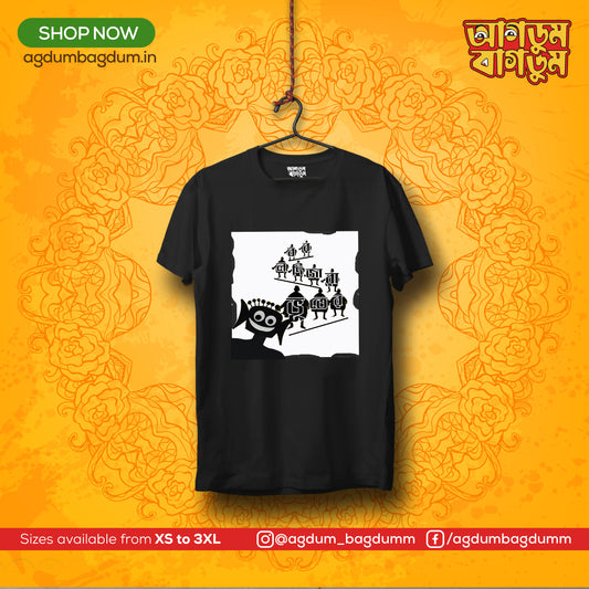 Bengali Round Neck Tshirt-www.agdumbagdum.in