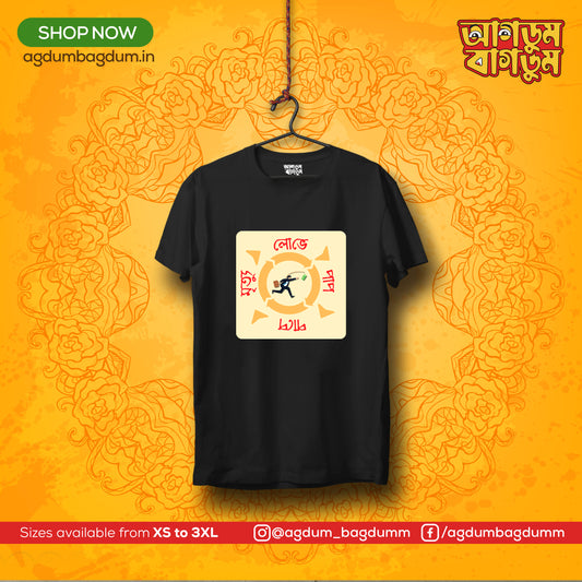 Bengali Round Neck Tshirt-www.agdumbagdum.in