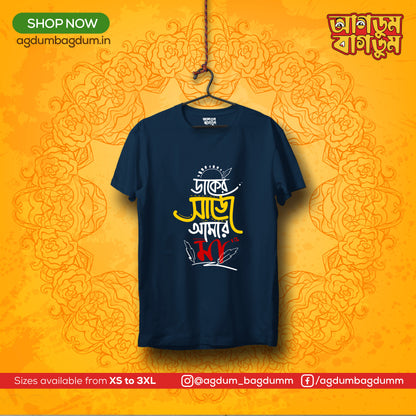 Bengali Round Neck Tshirt-www.agdumbagdum.in