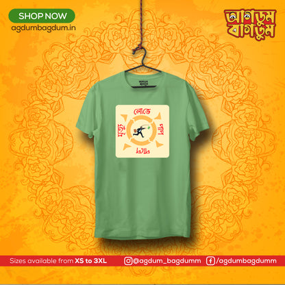 Bengali Round Neck Tshirt-www.agdumbagdum.in